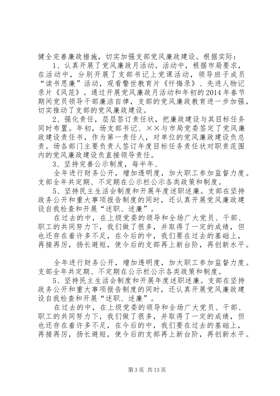 园林支部上半年工作总结(精选多篇)_第3页