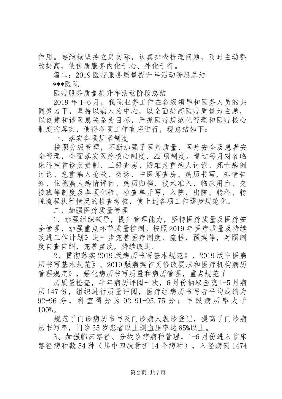 服务质量提升工作总结_第2页