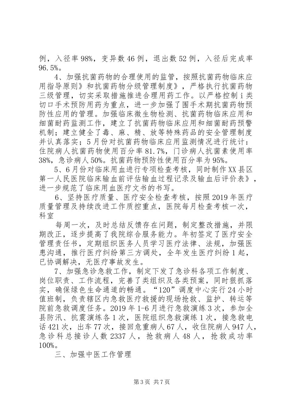 服务质量提升工作总结_第3页