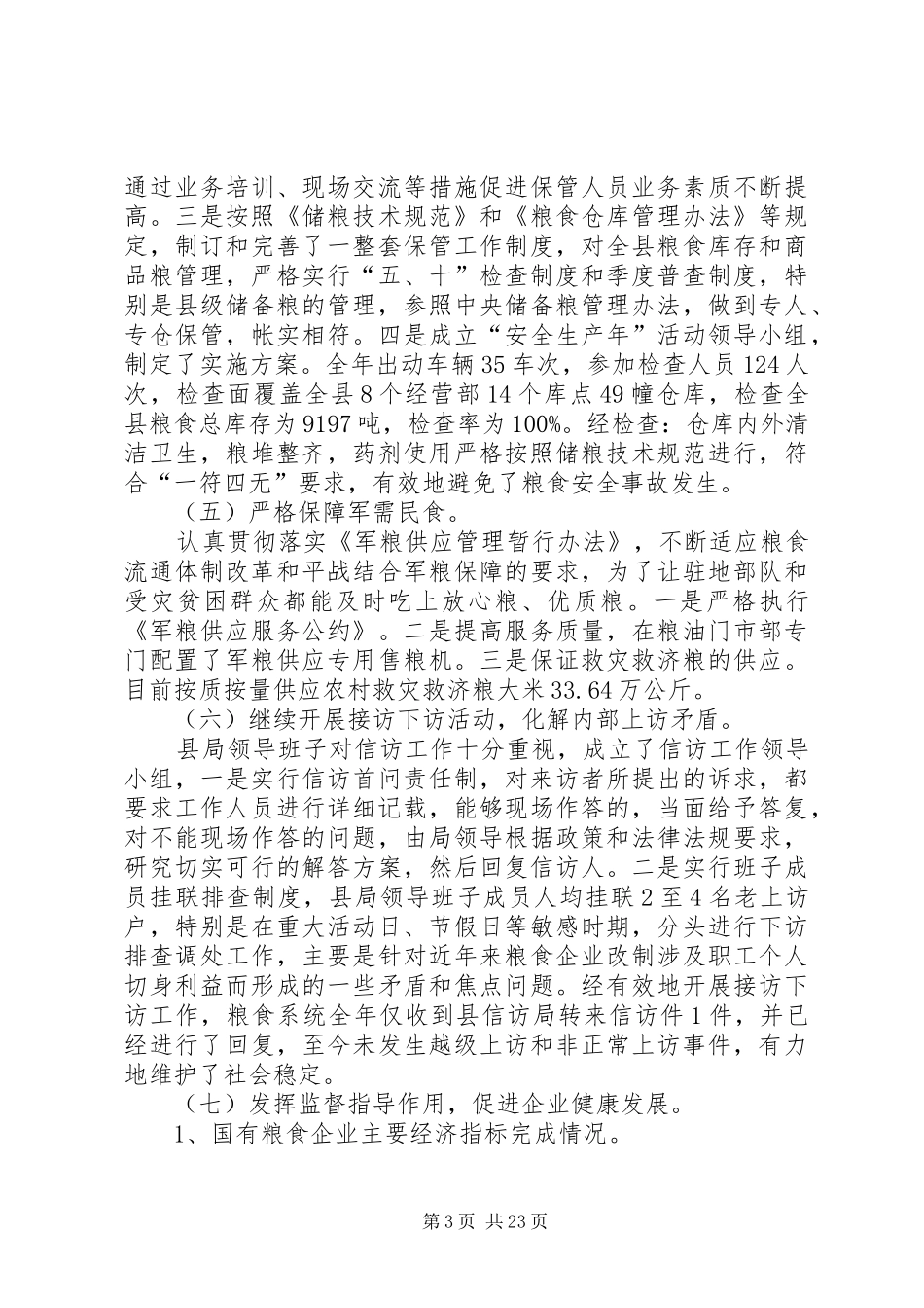 建筑企业工作总结暨工作意见(精选多篇)_第3页