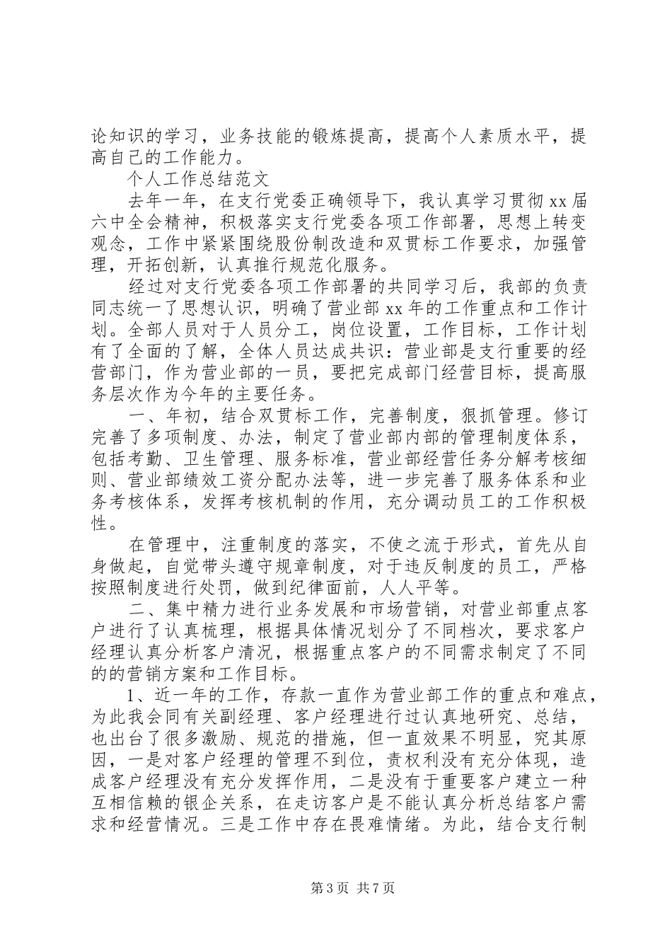 个人工作总结范文【通用版】_第3页