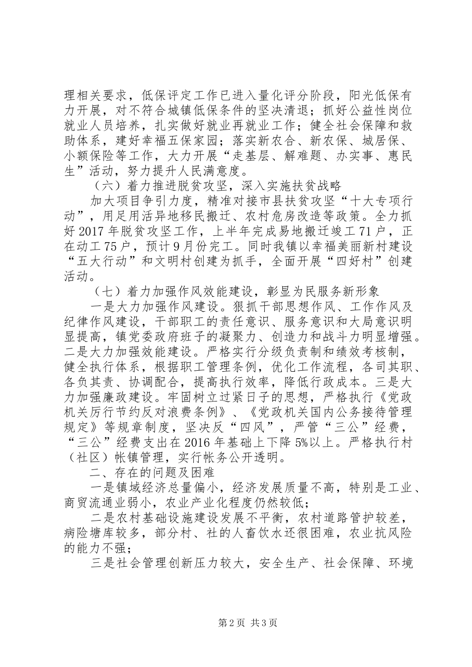 镇XX年上半年工作总结_1_第2页