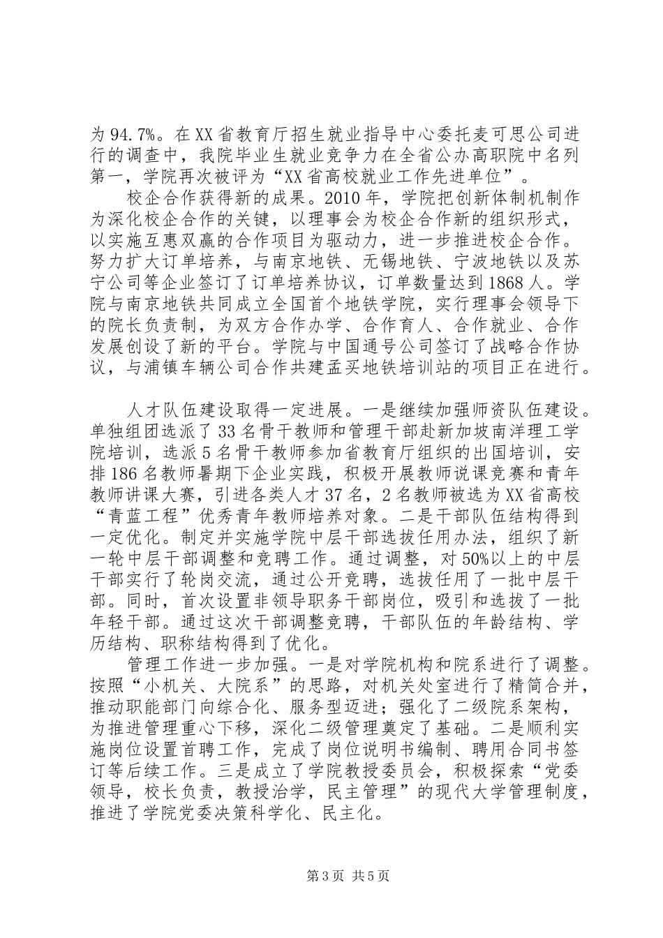 最新学院工作总结范文_第3页