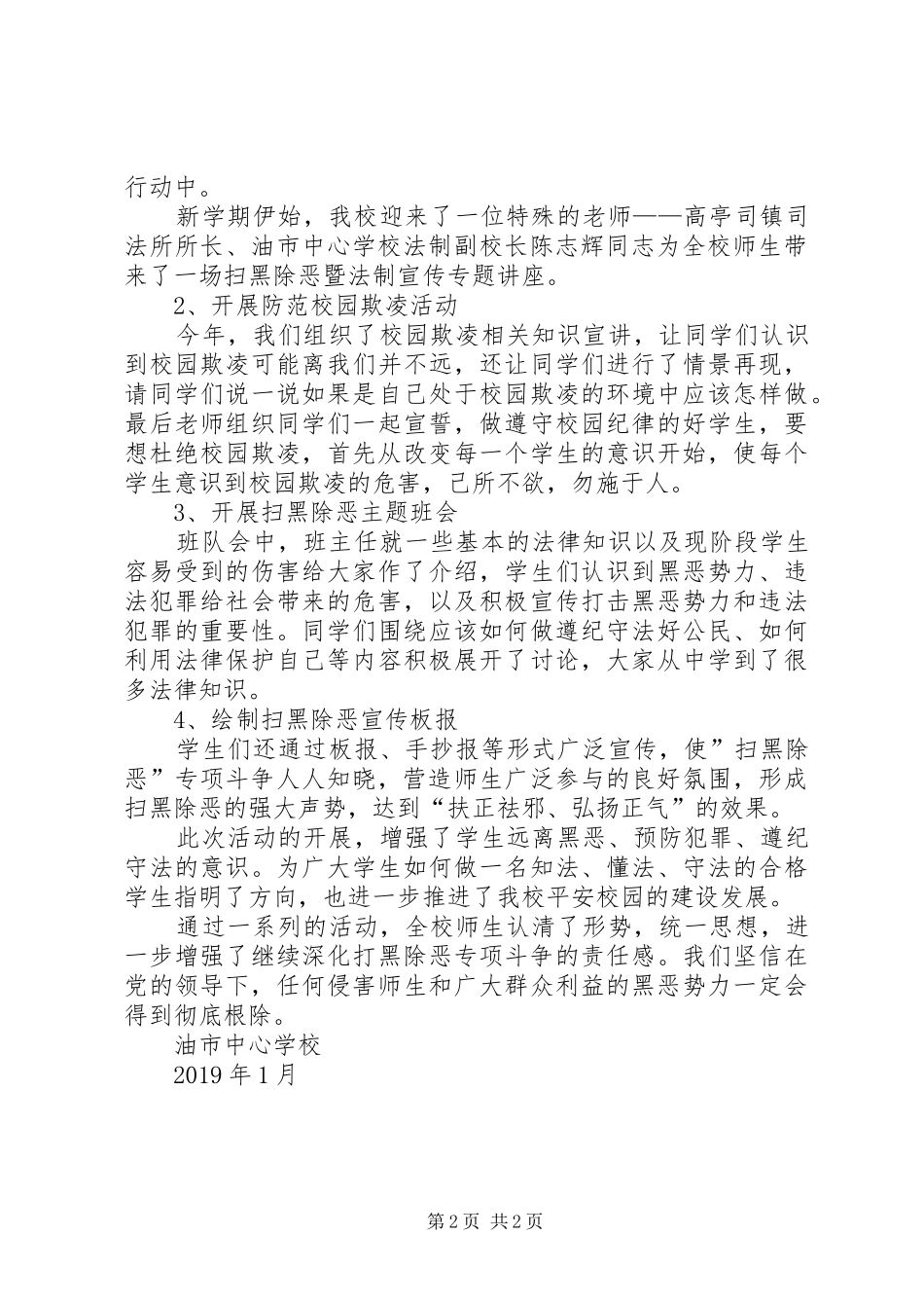 学校落实扫黑除恶专项斗争工作总结_第2页