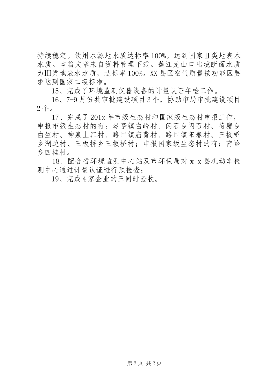 县环保局第三季度工作总结_第2页