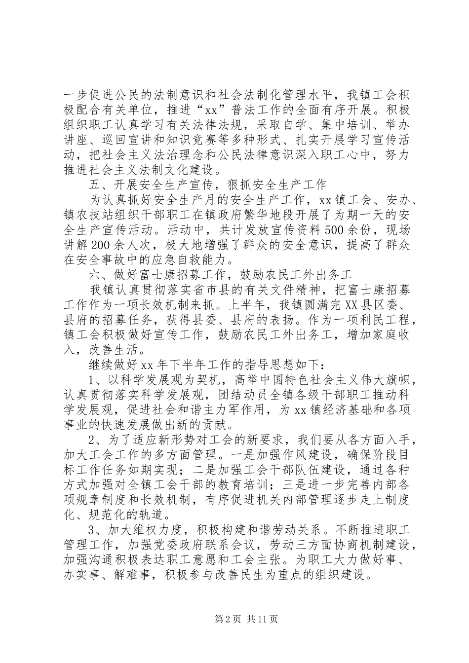 乡镇工会半年工作总结(精选多篇)_第2页