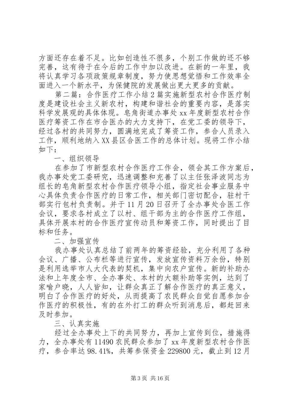 医疗个人工作小结(精选多篇)_第3页