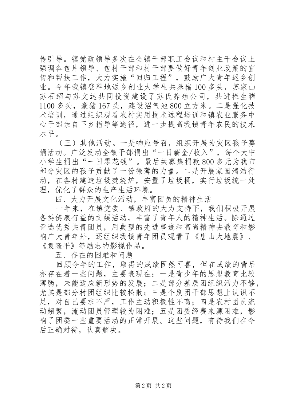 镇团委工作总结_1_第2页