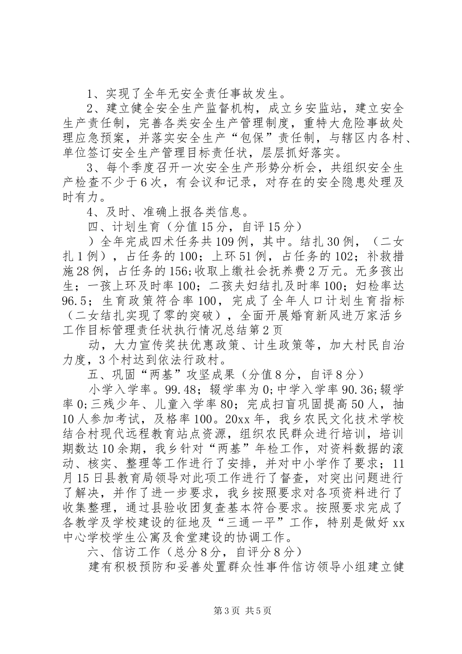 乡工作目标管理责任状执行情况总结_1_第3页