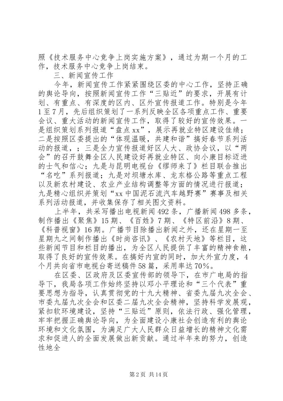 广电局软环境建设年度工作总结_1_第2页