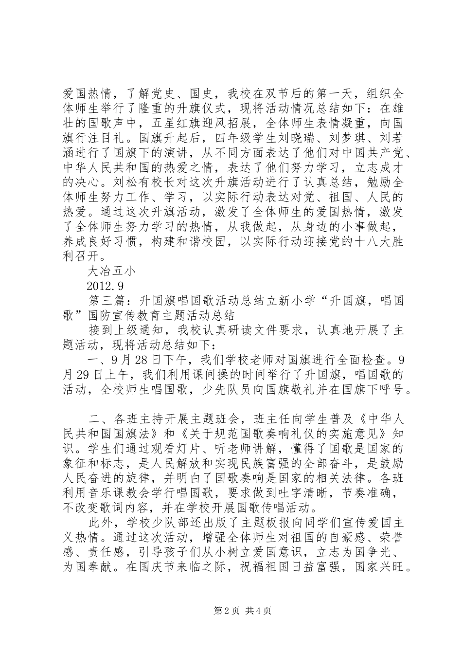 升国旗活动总结_1_第2页