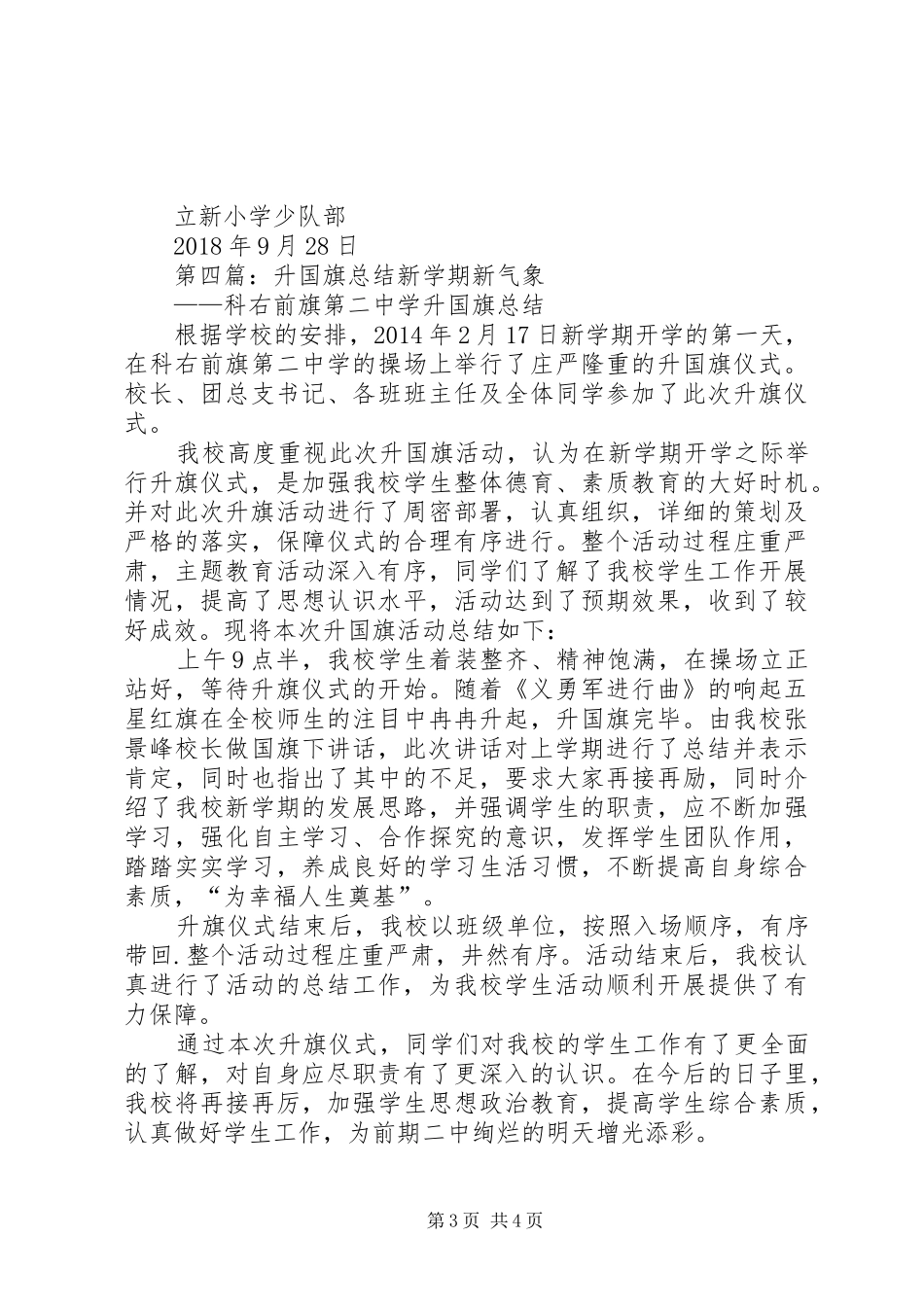 升国旗活动总结_1_第3页