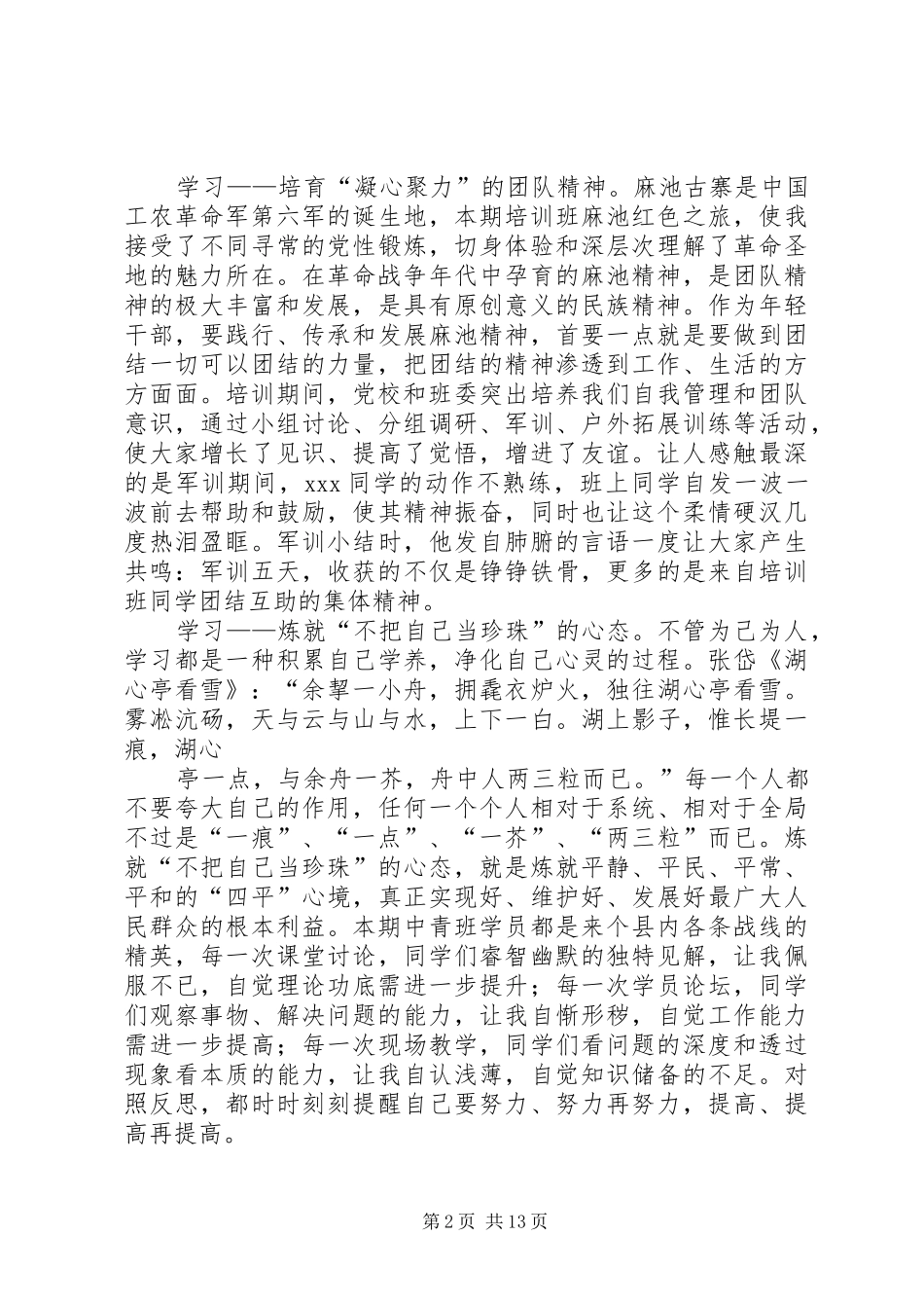 中青班学习总结_第2页
