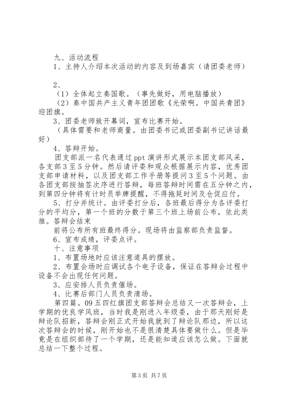 五四红旗团支部答辩会小结专题_第3页