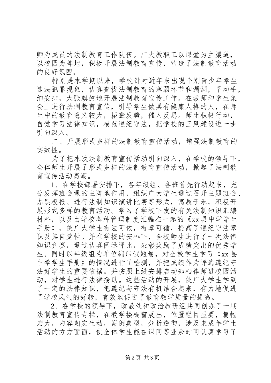 中学法制教育宣传月活动总结_1_第2页