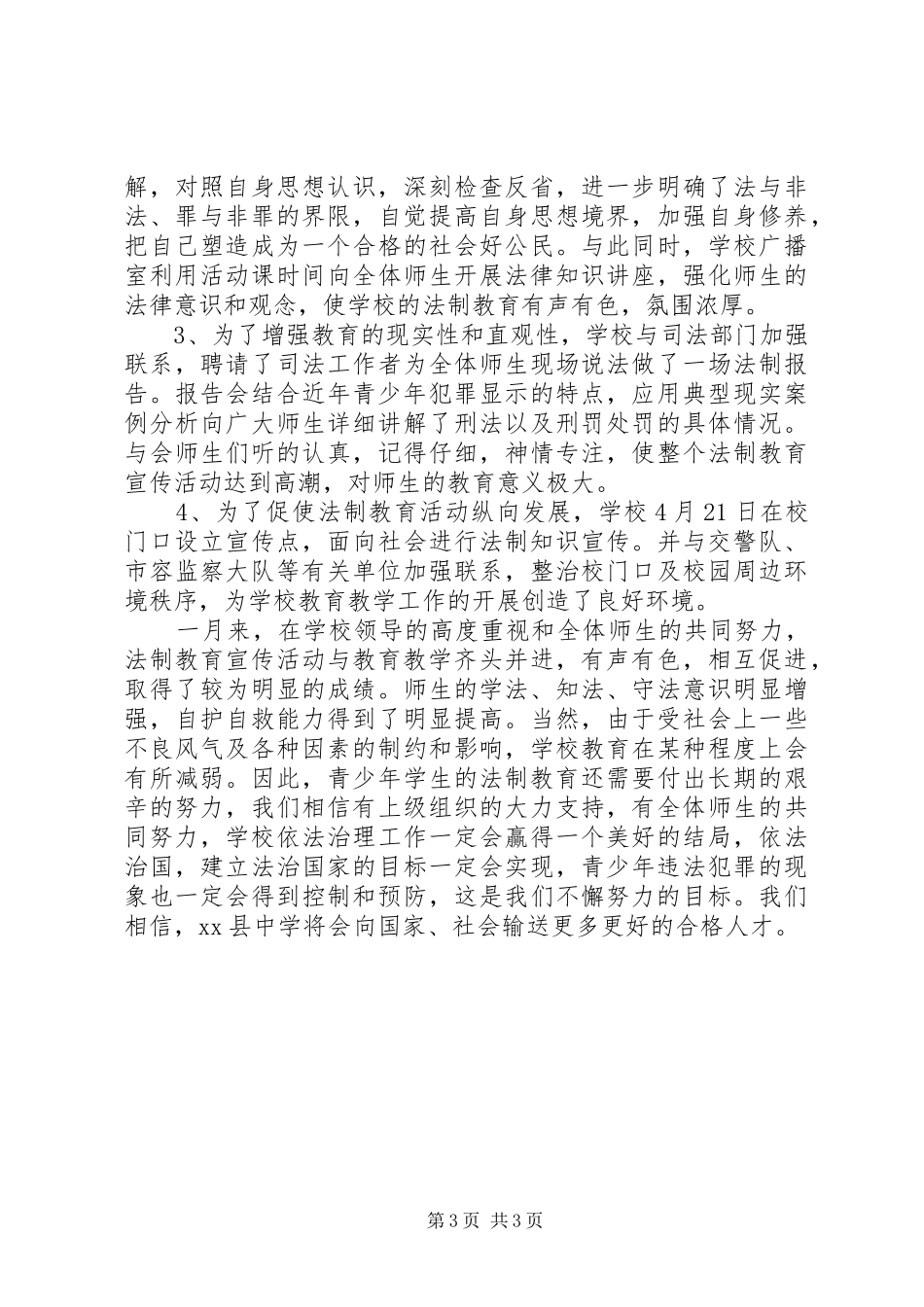 中学法制教育宣传月活动总结_1_第3页