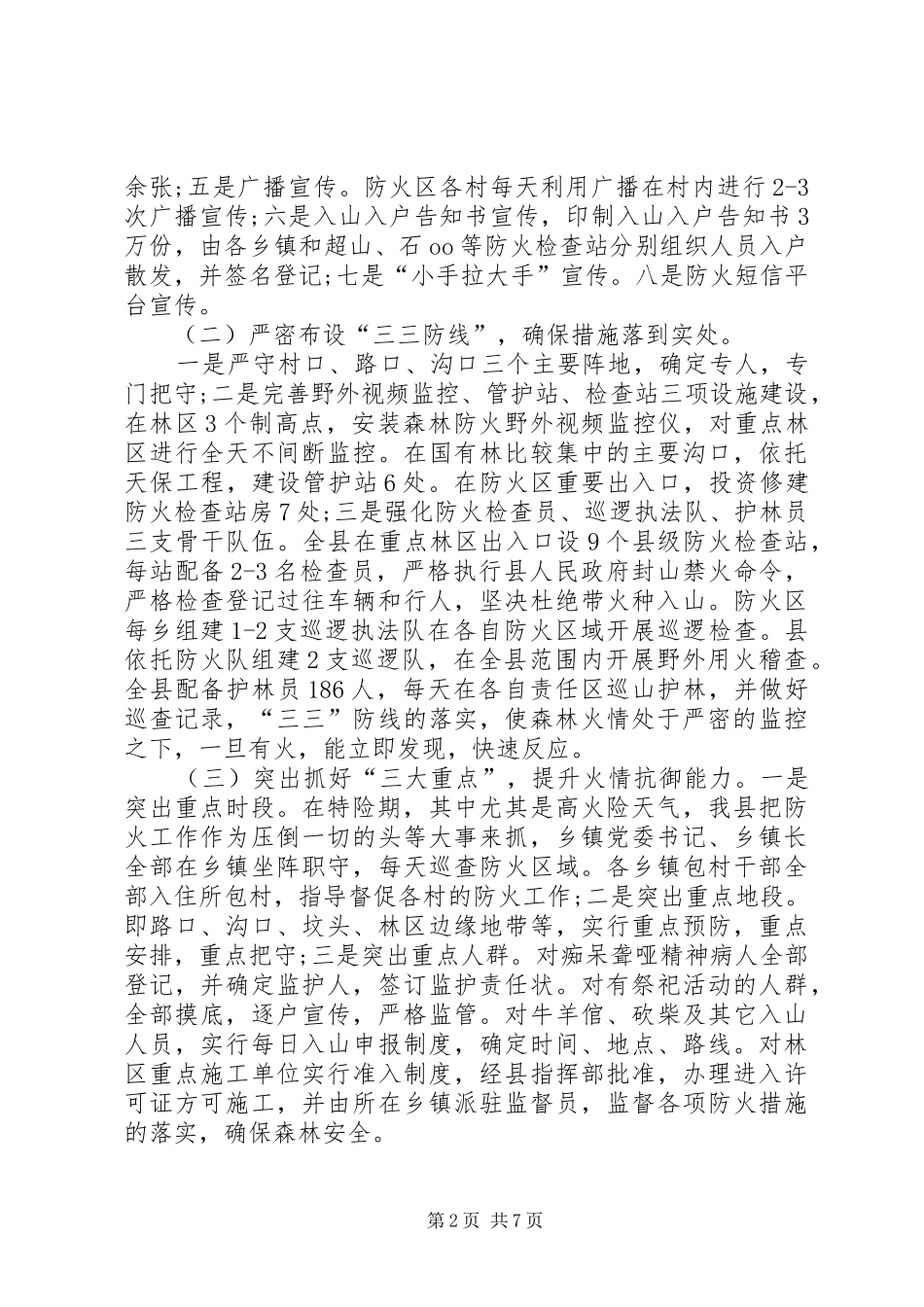 XX春季森林防火工作总结_第2页