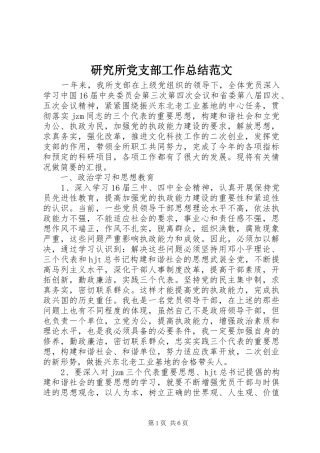 研究所党支部工作总结范文