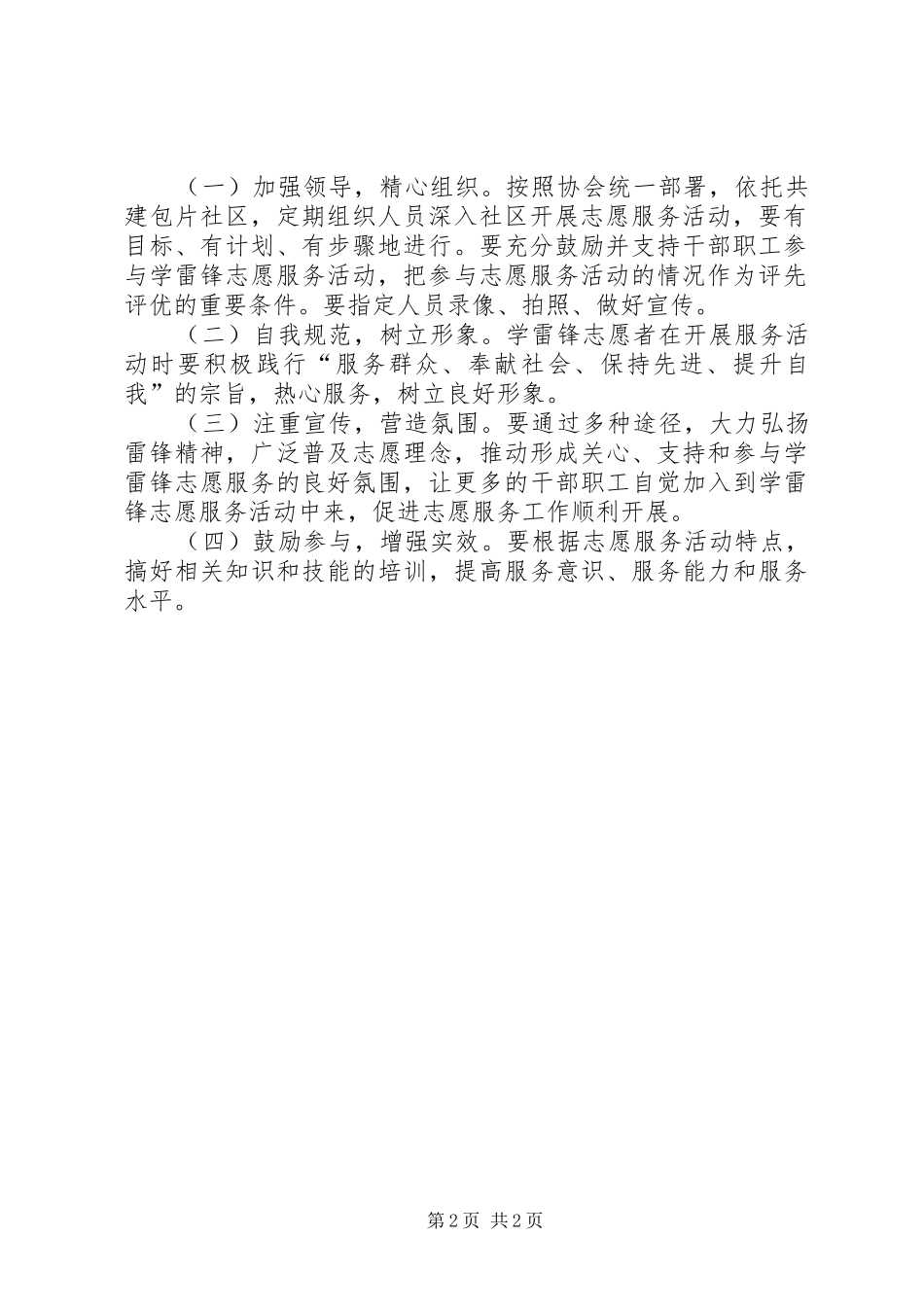 学雷锋志愿服务队总结_第2页