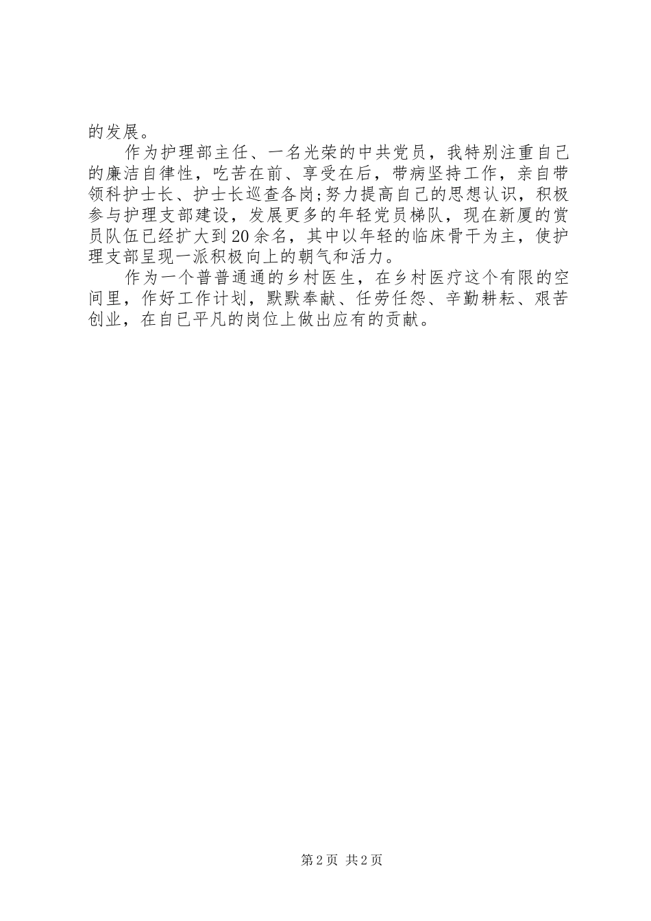 乡村医生的个人年度工作总结范文_第2页