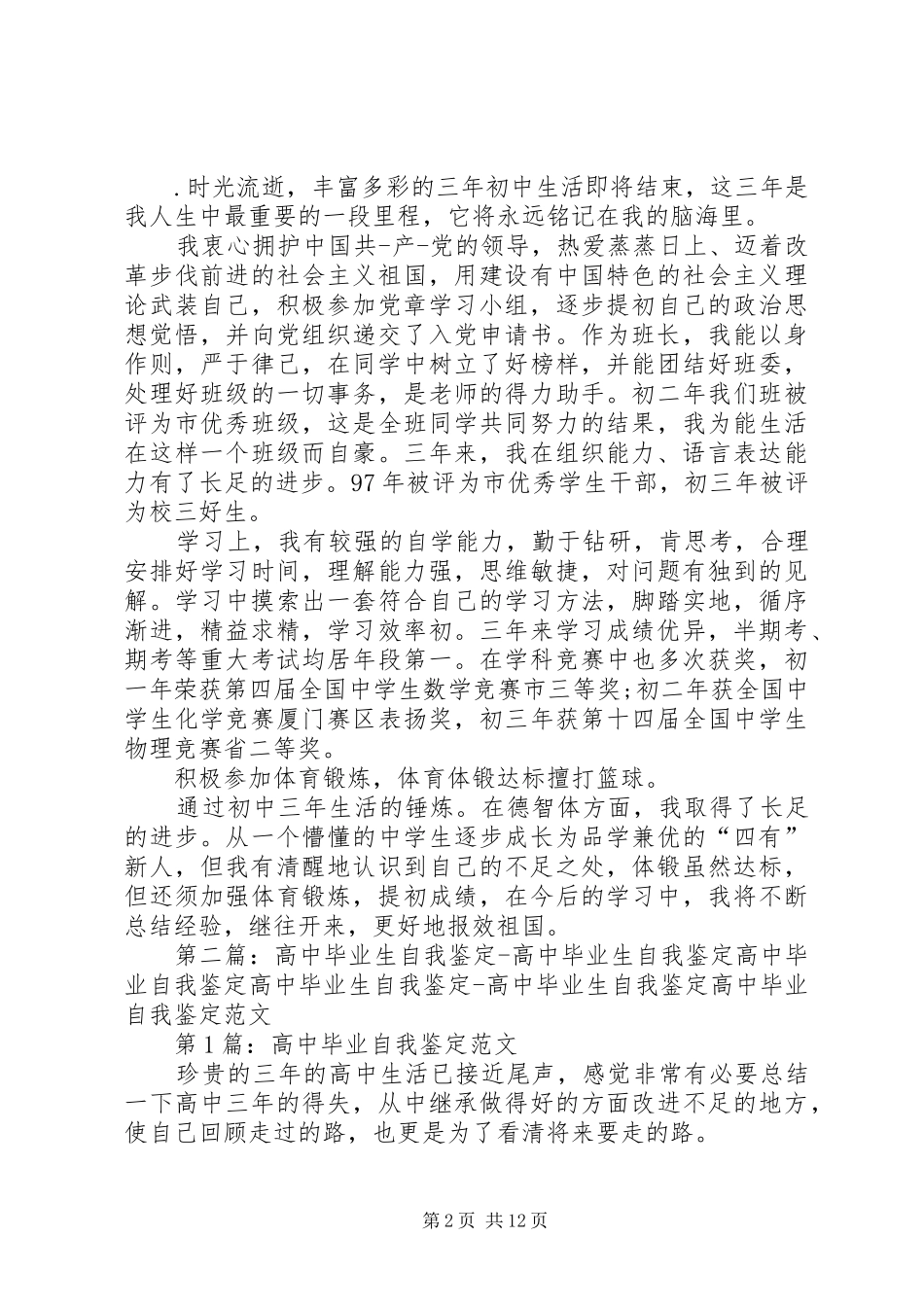 高中自我鉴定总结_1_第2页