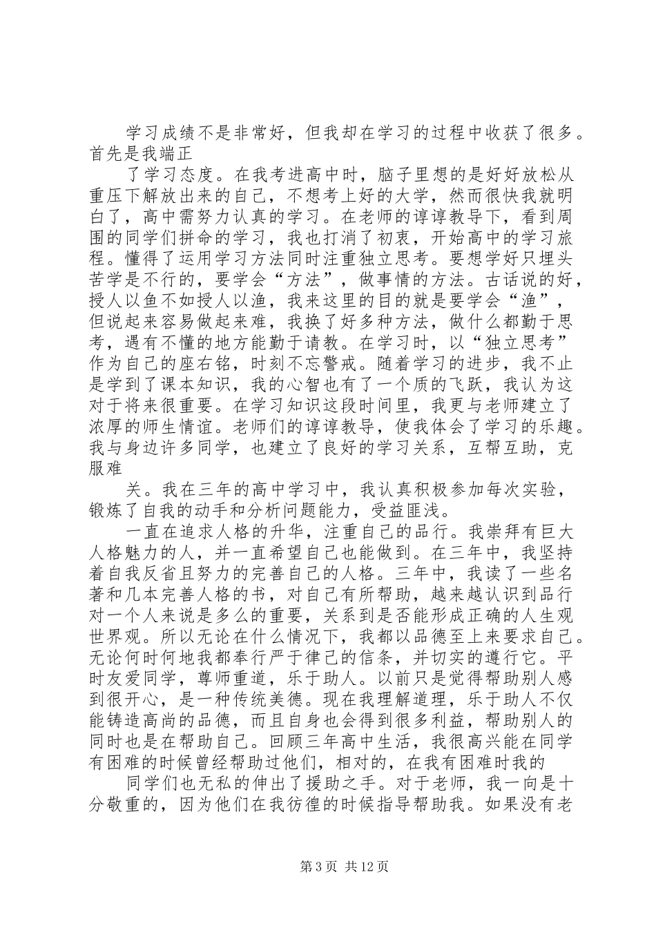 高中自我鉴定总结_1_第3页