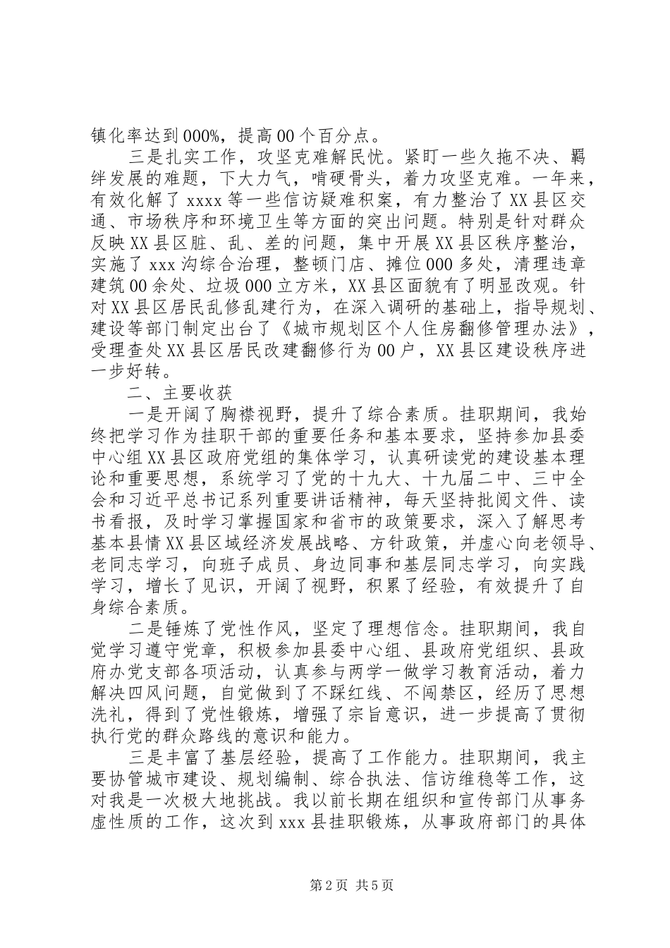 在挂职干部总结座谈会上的发言_第2页