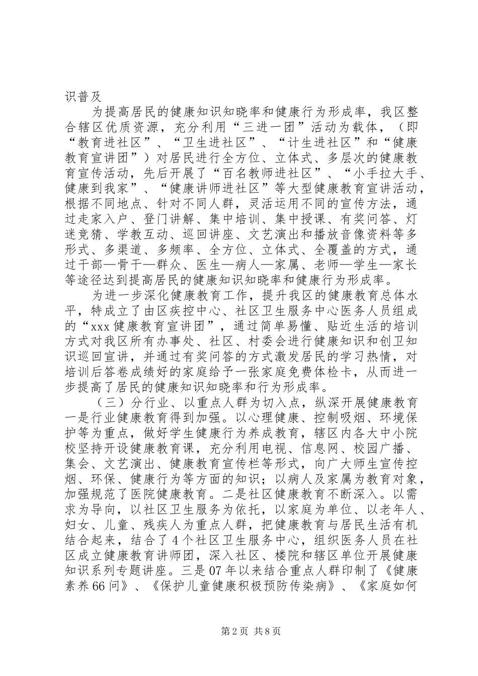 疾控中心工作总结_1_第2页