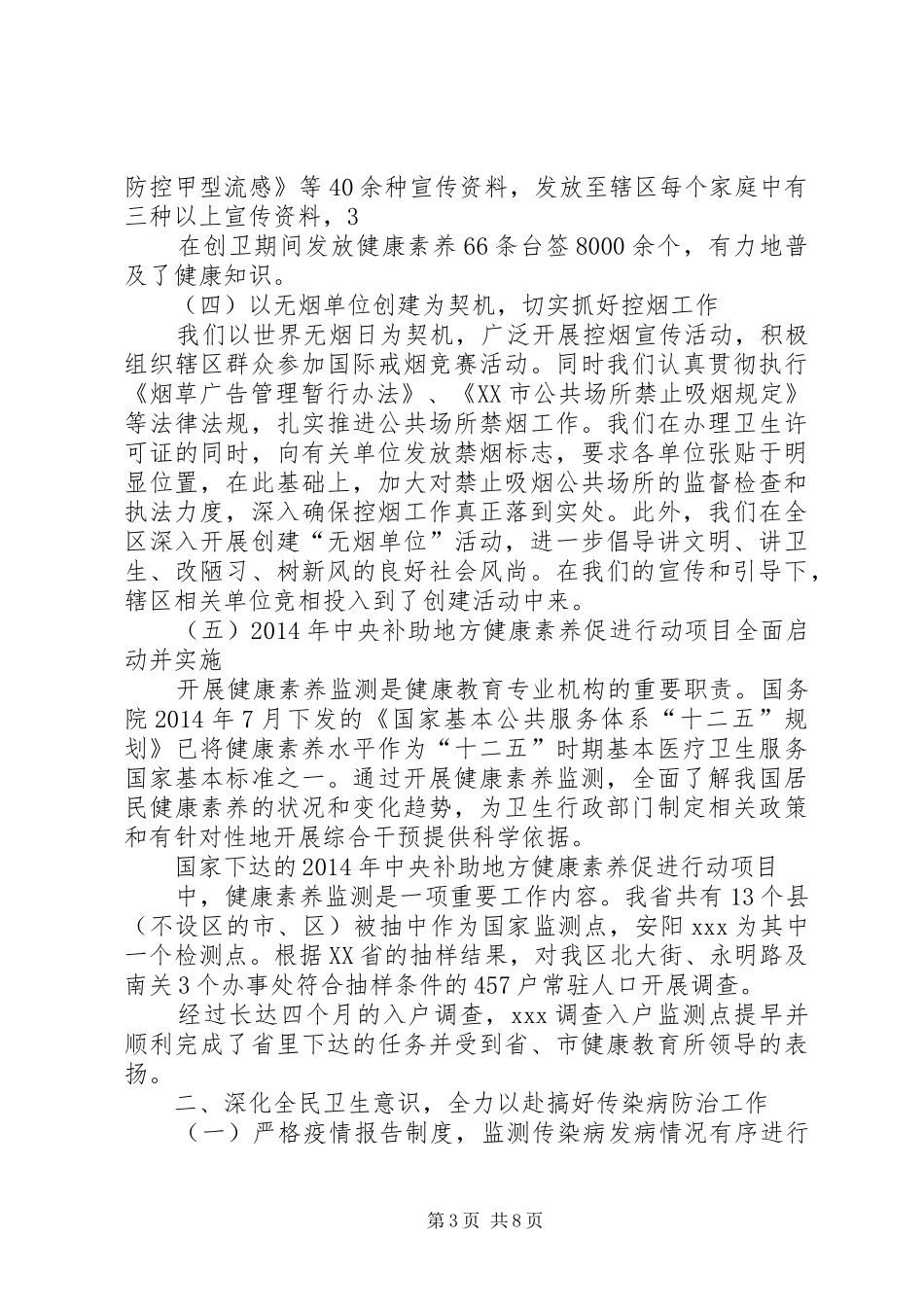 疾控中心工作总结_1_第3页