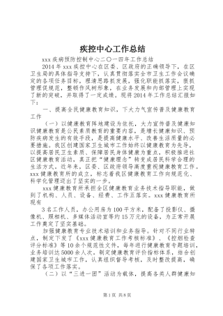 疾控中心工作总结_1