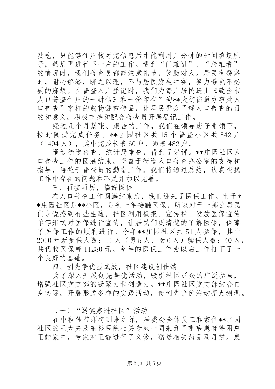 福鼎庄园社区工作总结报告_第2页