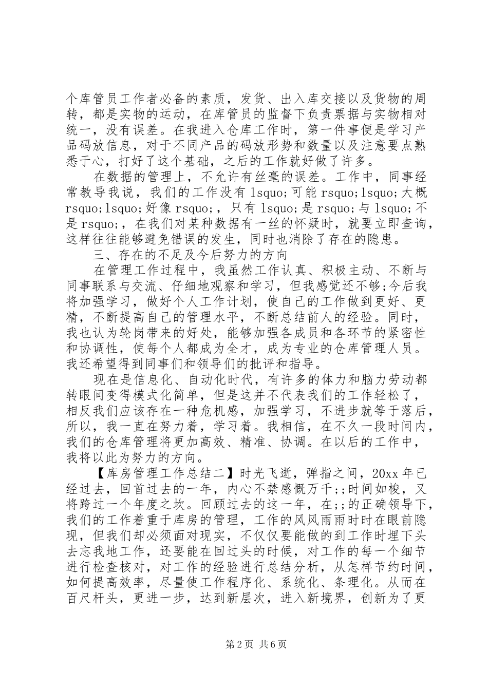 库房管理工作总结_第2页