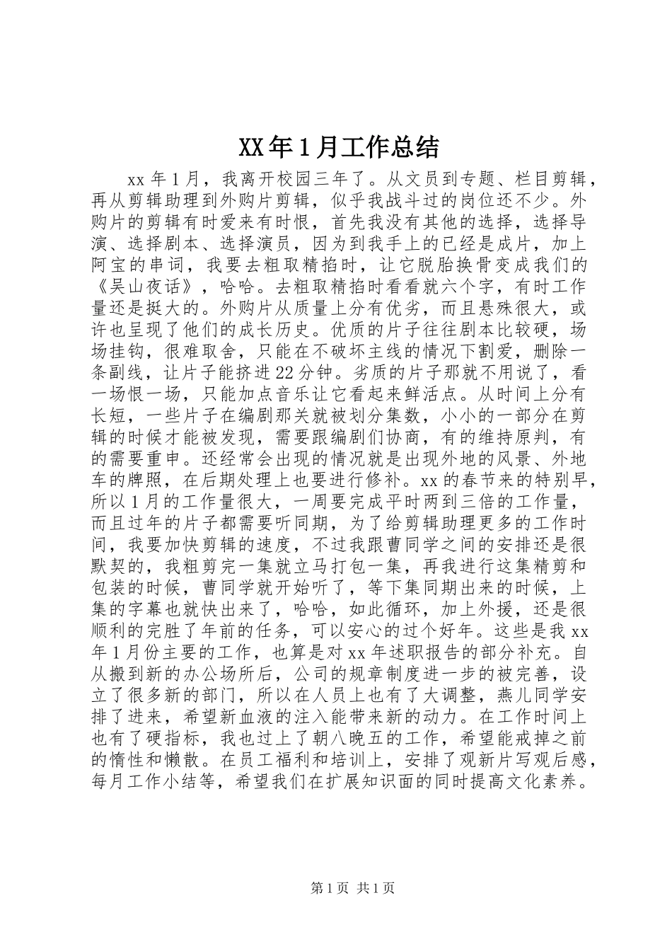 XX年1月工作总结_第1页