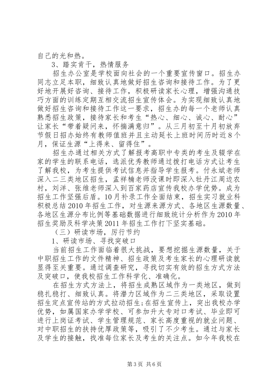 职校招生工作方案总结_第3页