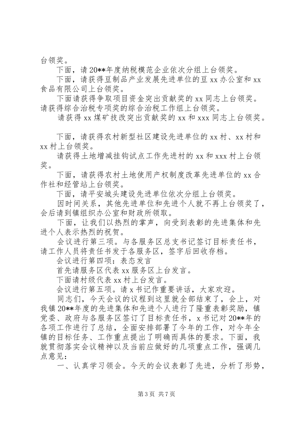 乡镇年终总结表彰会主持词_第3页