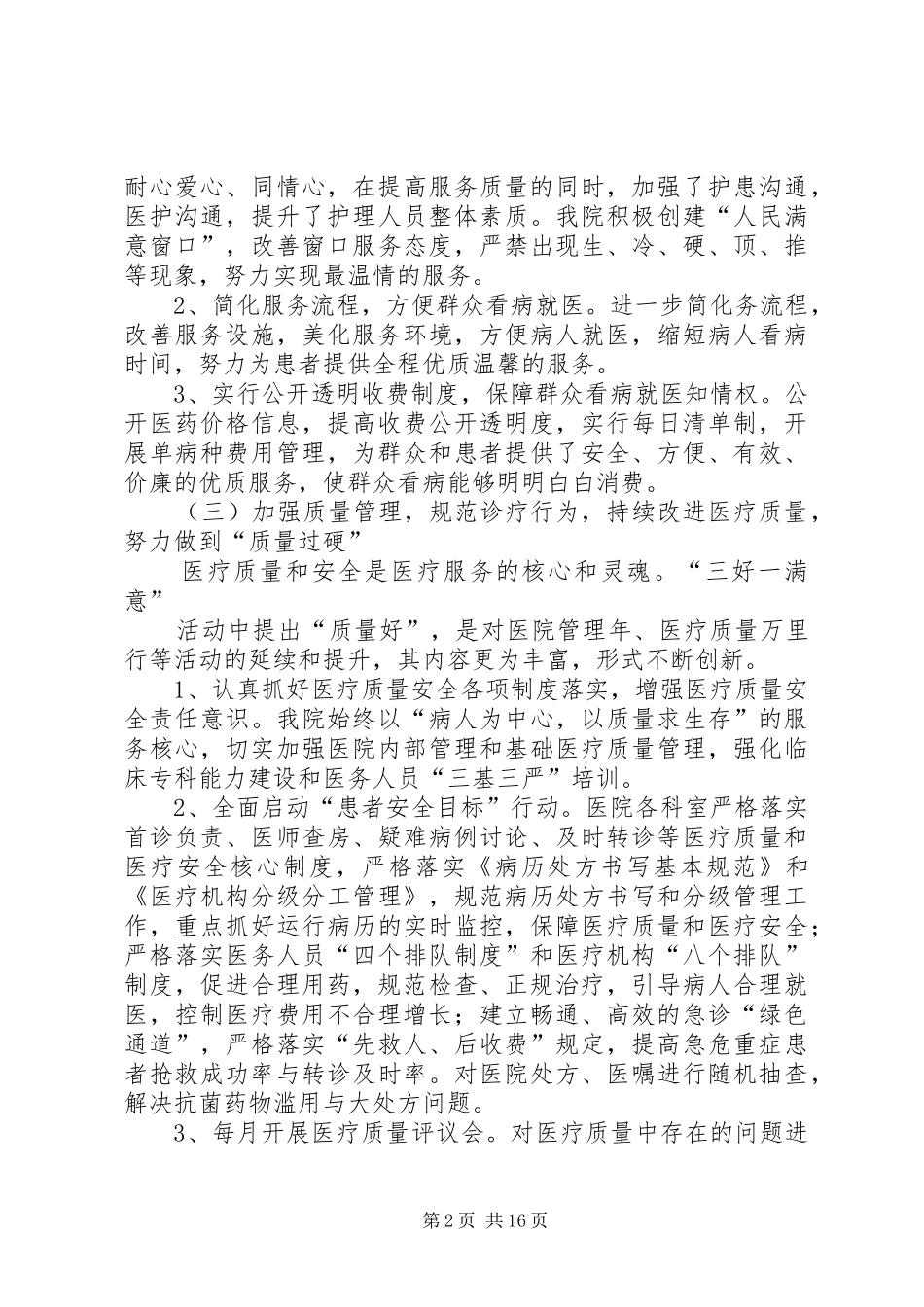 “三好一满意”活动总结范文_1_第2页