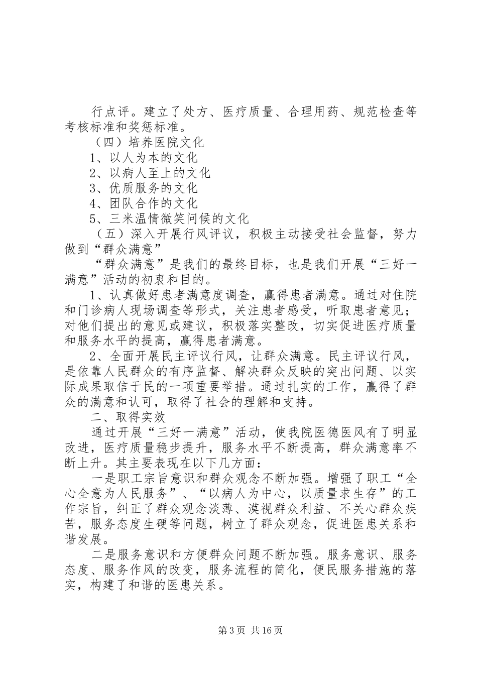 “三好一满意”活动总结范文_1_第3页