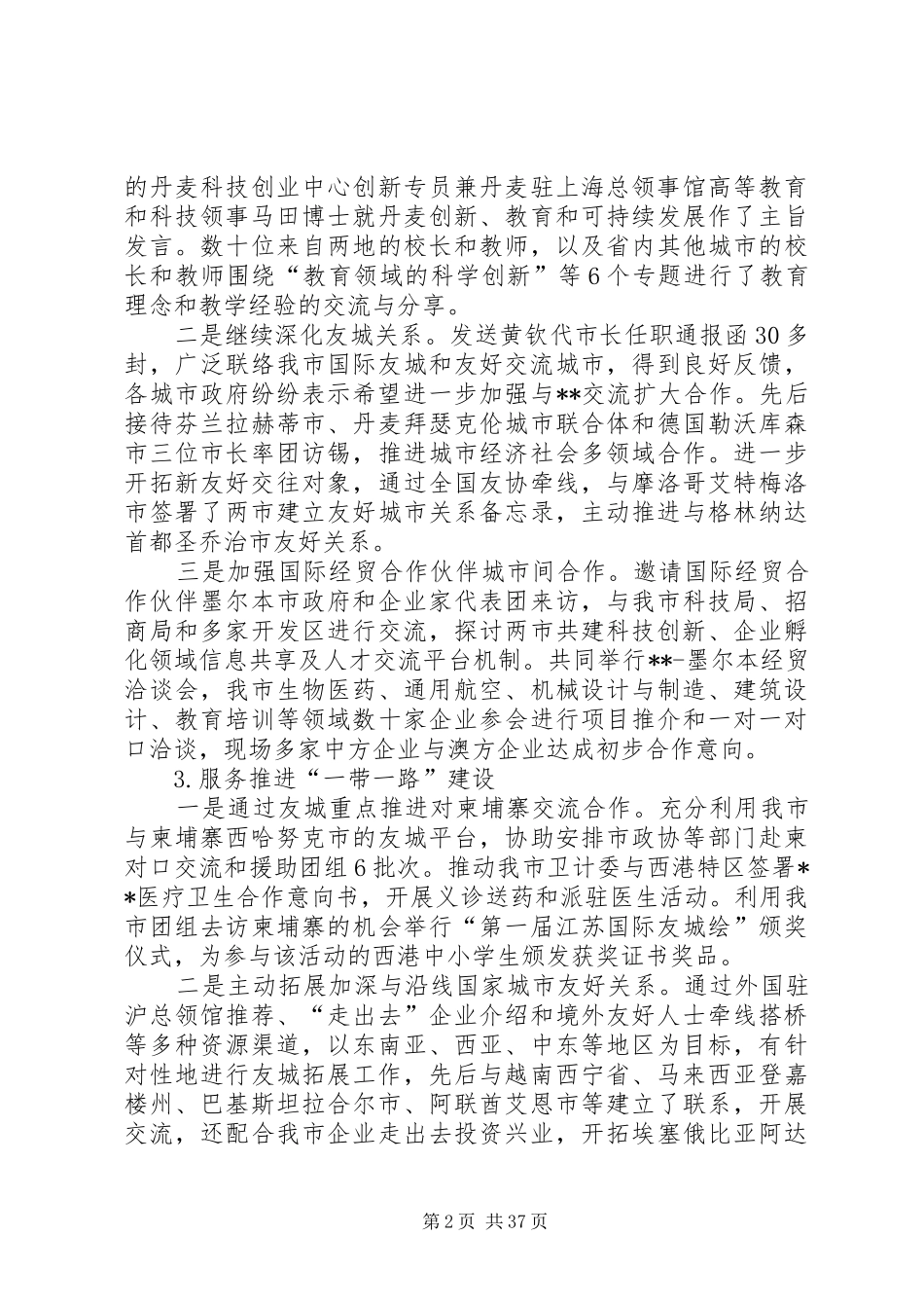 外事侨务办公室上半年工作总结六篇_第2页