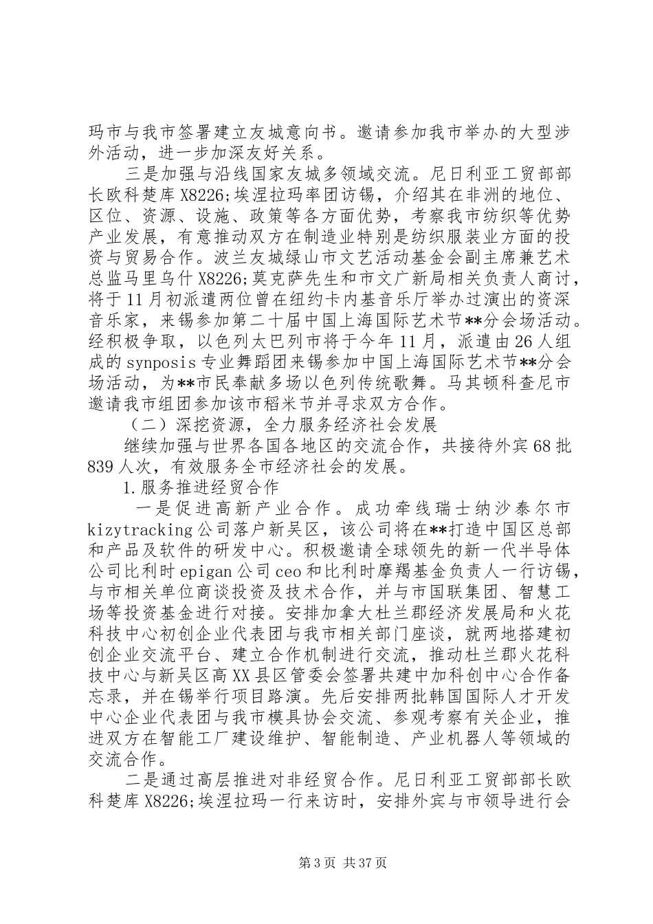 外事侨务办公室上半年工作总结六篇_第3页