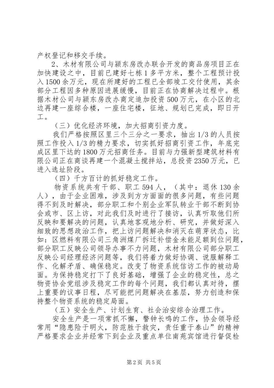 物资流通协会上半年工作总结及下半年工作意见_第2页