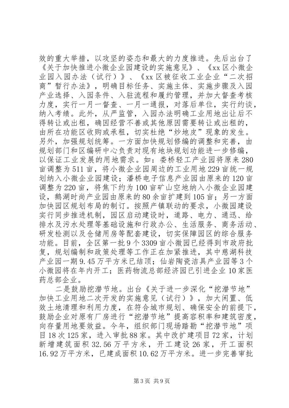 经信局年度工作总结范文_第3页