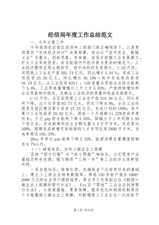 经信局年度工作总结范文