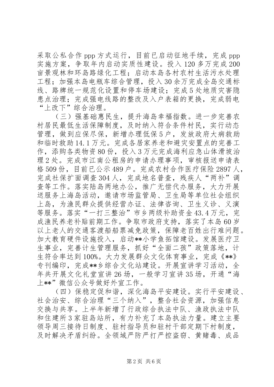 海岛乡镇工作总结_第2页