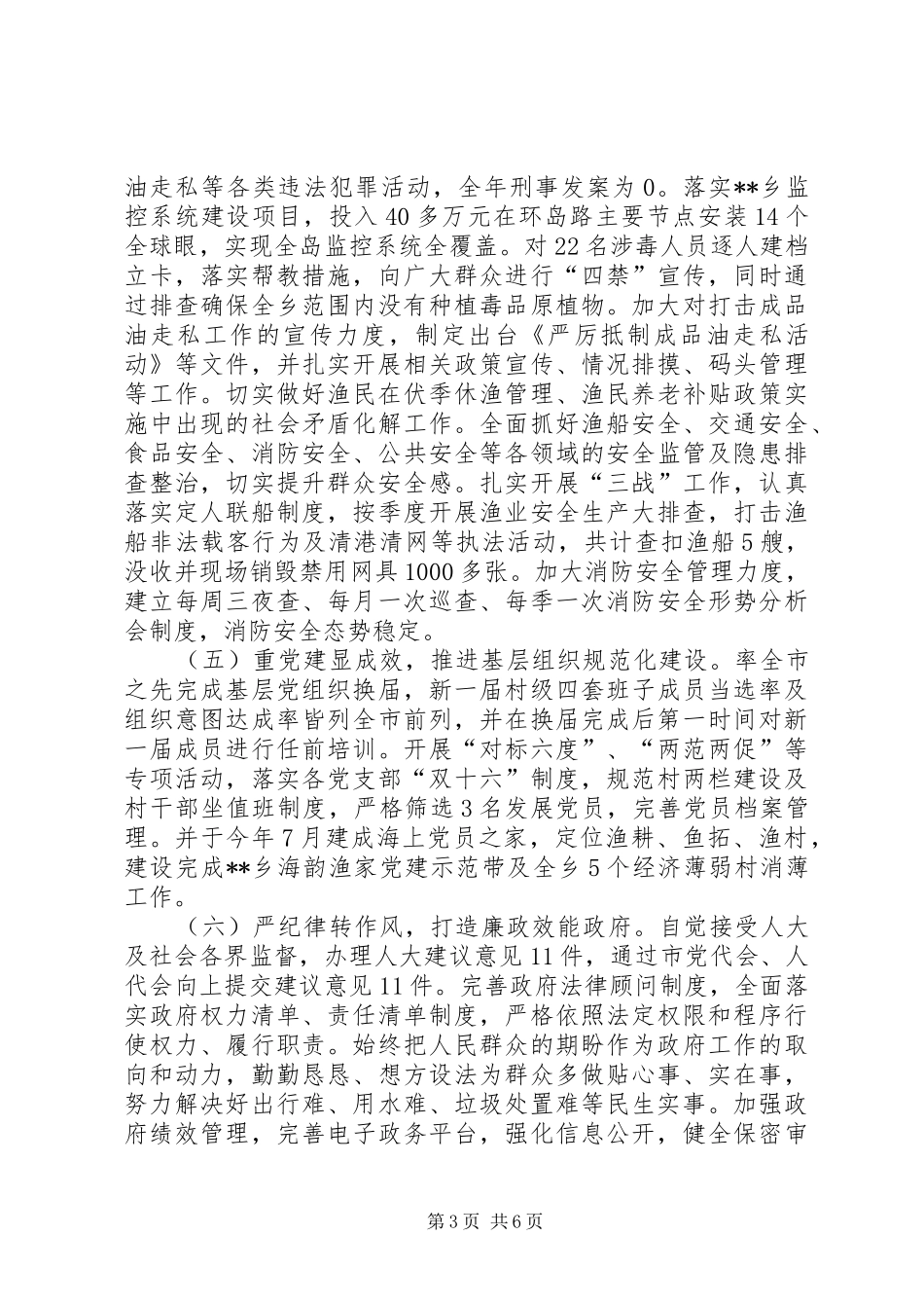 海岛乡镇工作总结_第3页