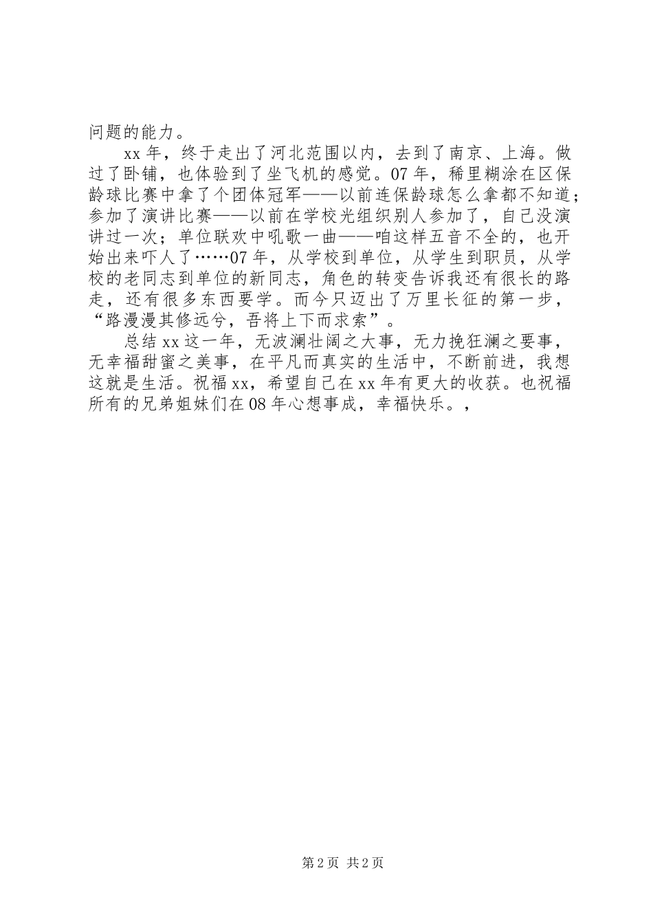 年度的个人工作自我总结_第2页