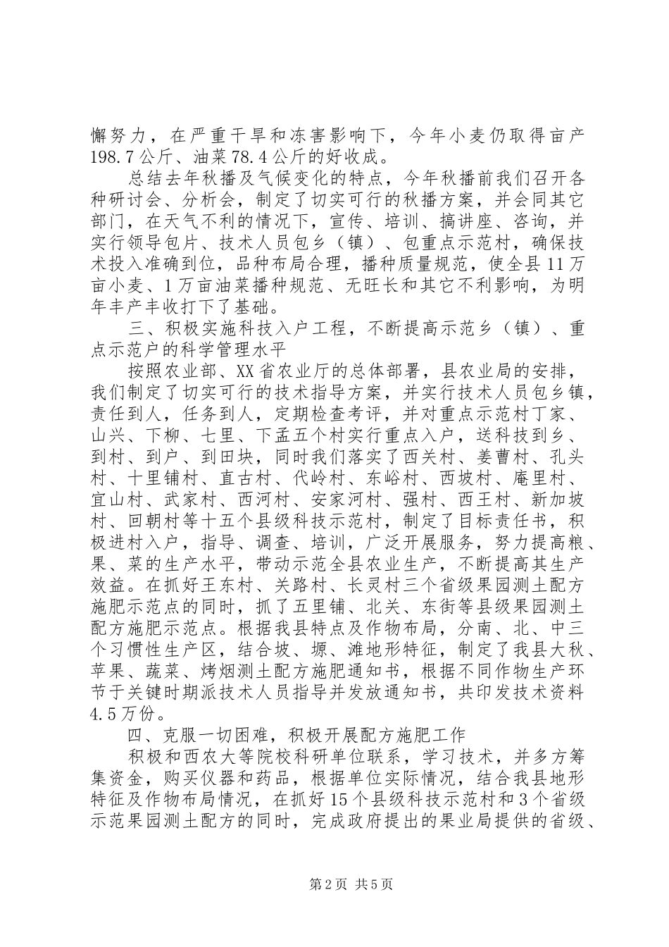 县农业技术推广中心XX年工作总结_第2页