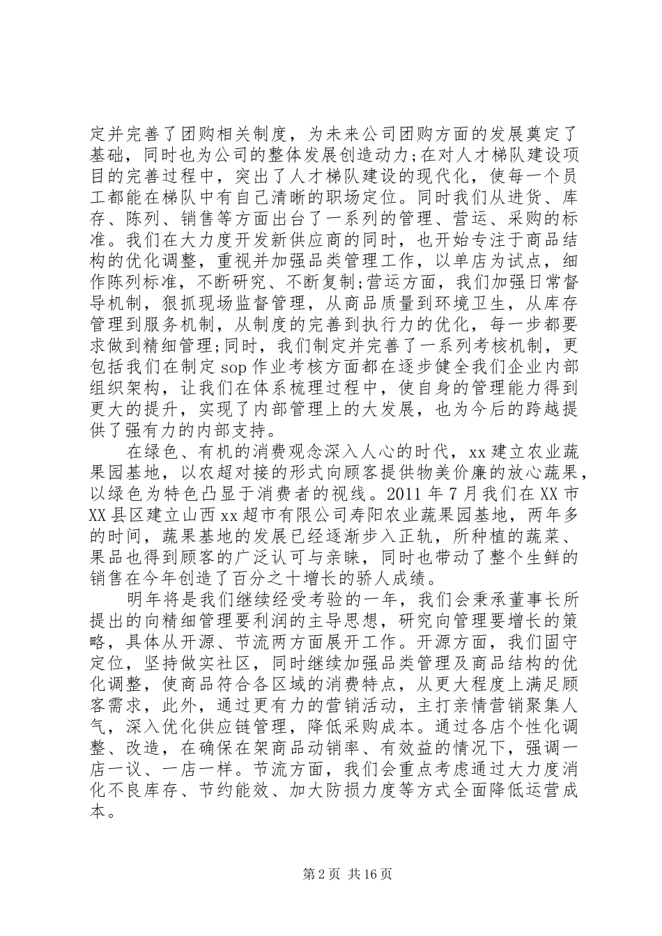 精选企业领导年终总结大会发言稿_第2页