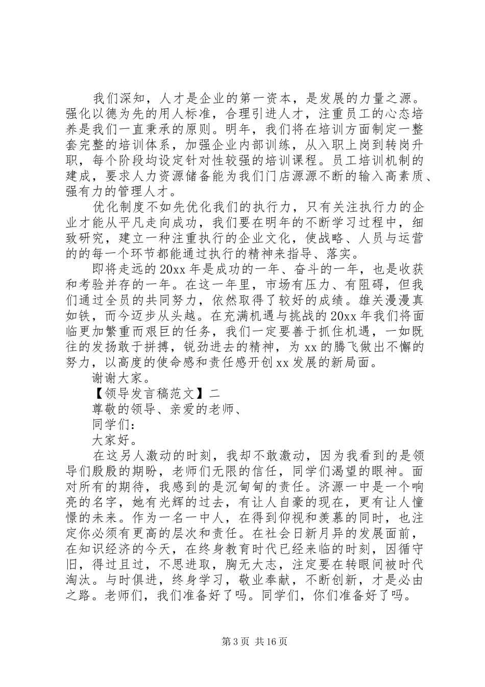 精选企业领导年终总结大会发言稿_第3页