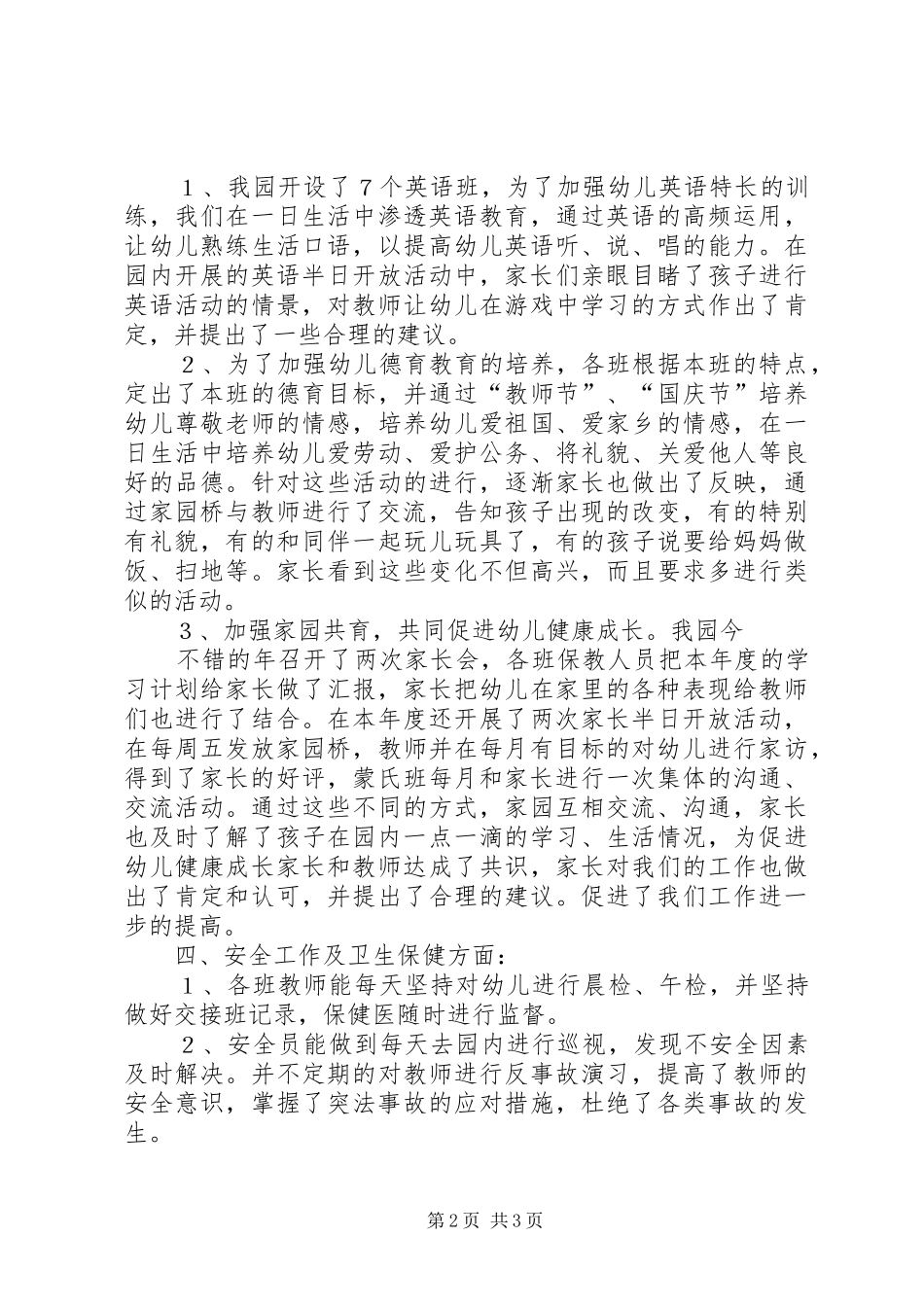 年度全园工作总结范文_第2页
