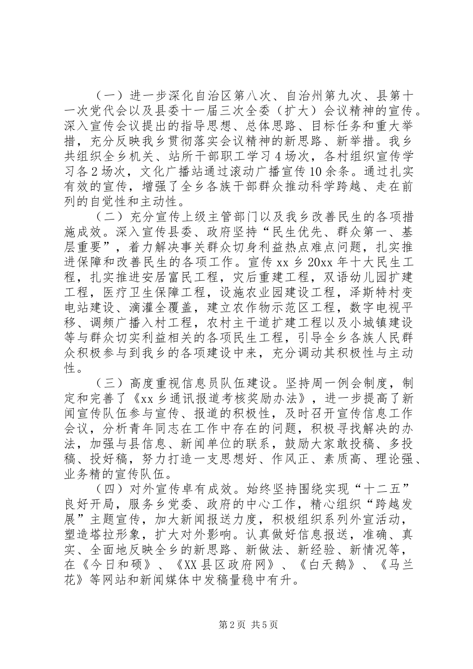 宣传工作半年总结_1_第2页